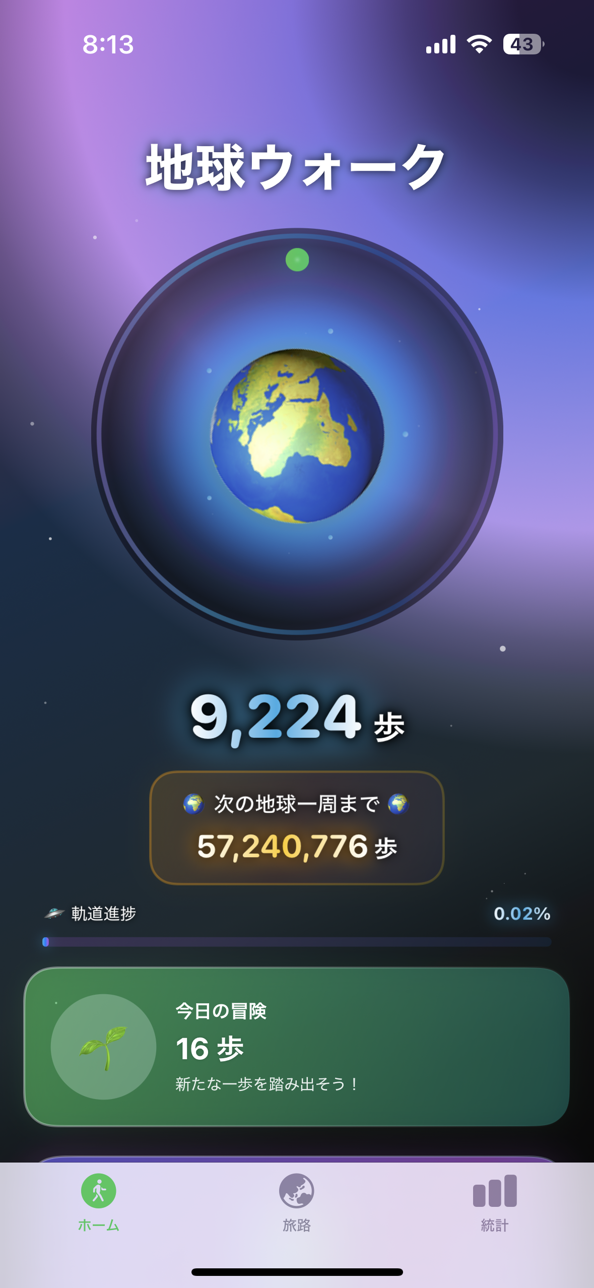 地球ウォークアプリの画面